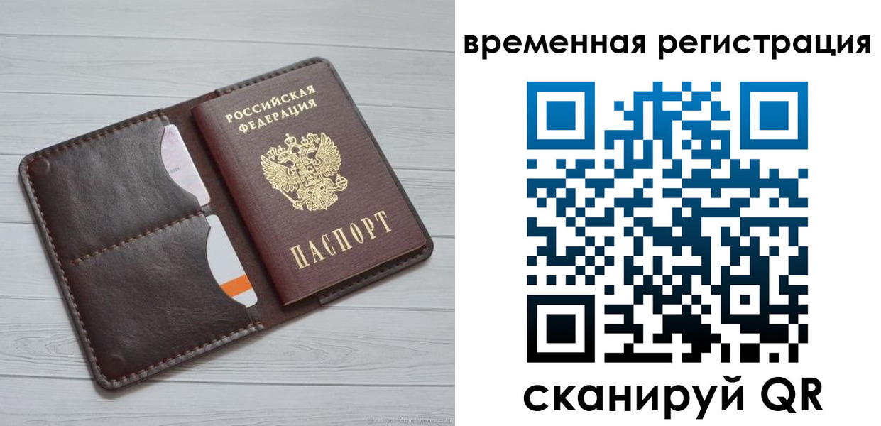 временная регистрация надежно в Заволжье