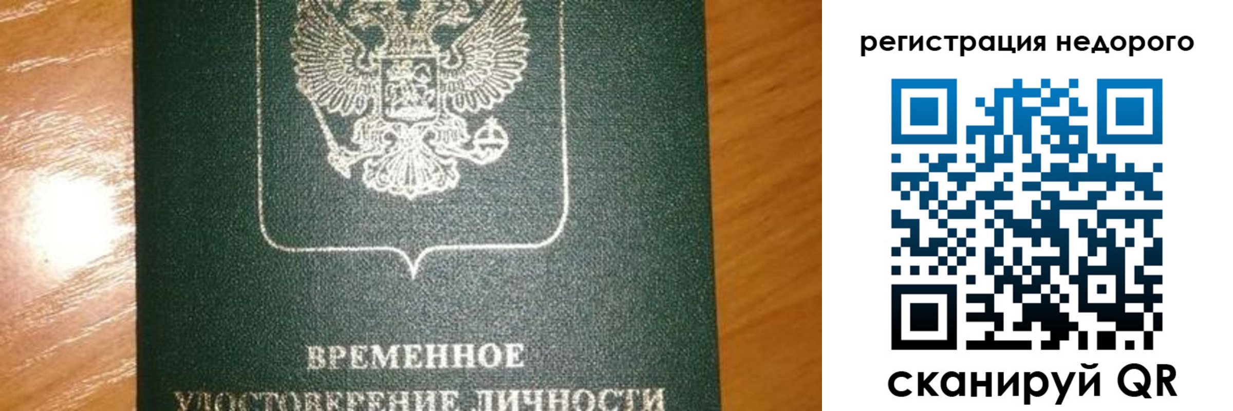 прописка гарантия в Заволжье