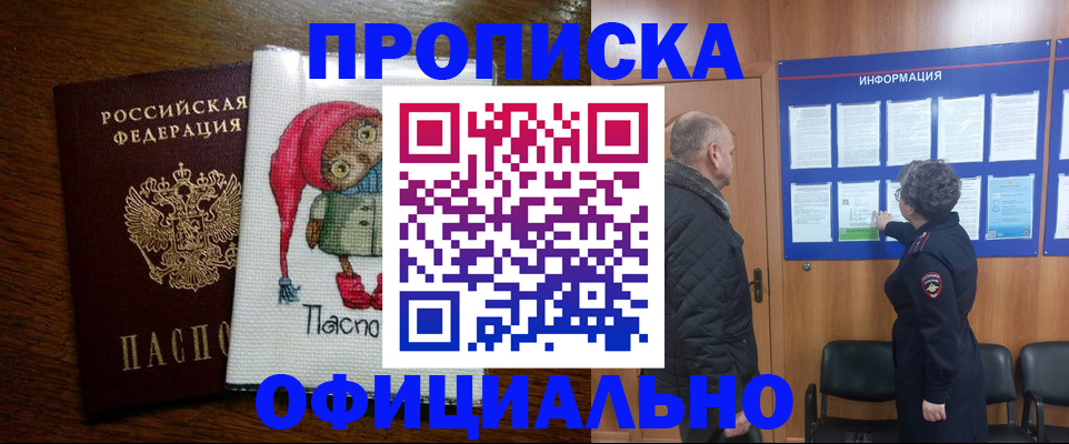 временная регистрация купить в Заволжье