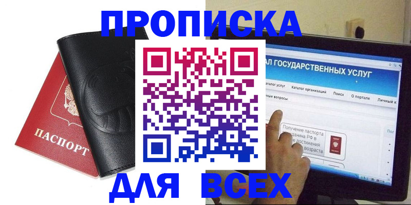 прописка для кредита в Заволжье